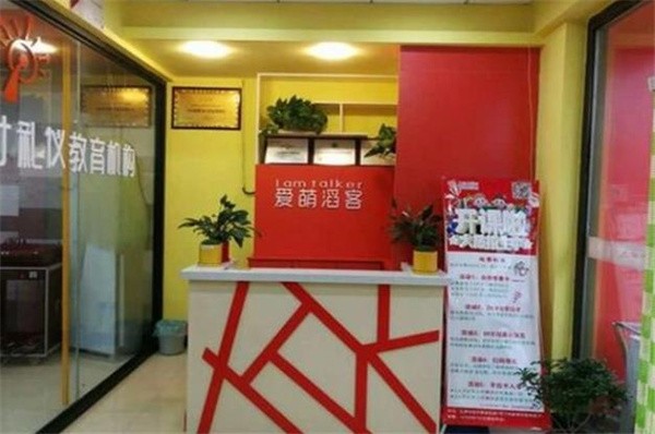 北票爱萌滔客口才全国加盟店有哪些?