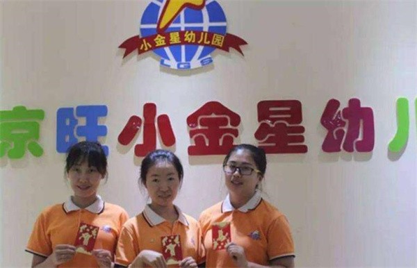 小金星幼儿加盟电话及费用是多少?