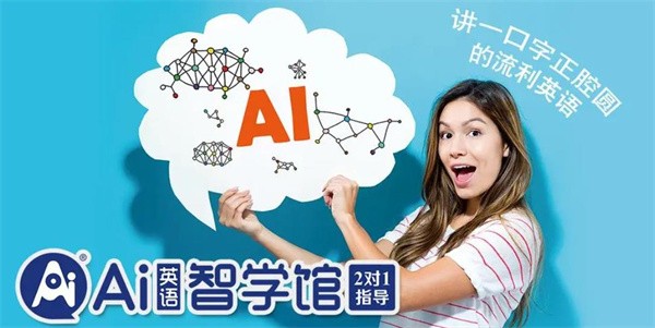 ai智学馆加盟怎么样？