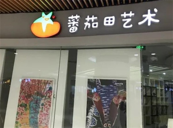 番茄艺术田加盟费用是多少?