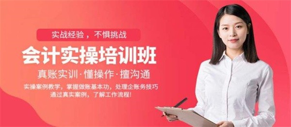 加盟会计培训机构怎么样？