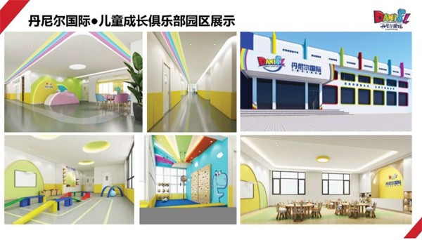 丹尼尔国际早教加盟怎么样？
