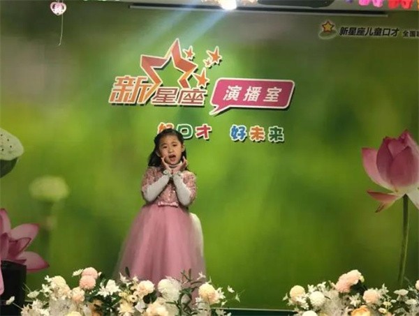 新星座儿童口才加盟怎么样？