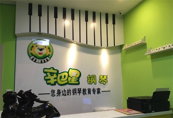 辛巴星钢琴总部加盟怎么样？