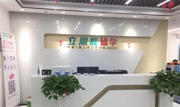 立思辰留学留学出国能代理吗？