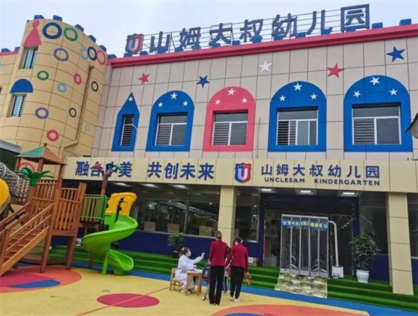 山姆大叔幼儿园加盟怎么样？