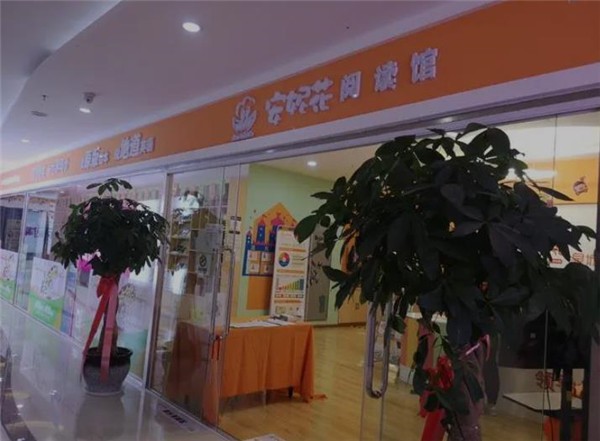 安妮花阅读馆加盟费是多少？