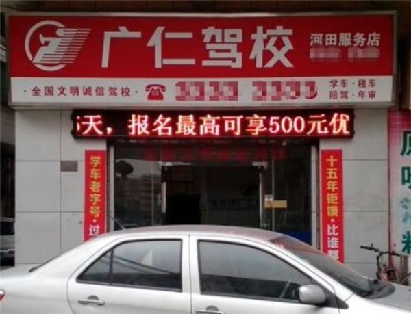 广仁驾校可以加盟吗？怎么加盟？