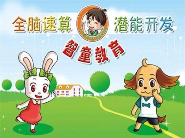小神童手脑速算加盟电话是多少?