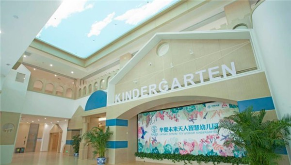 华夏未来幼儿园加盟前景怎么样?