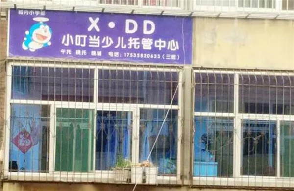 小叮当托管中心加盟吗?