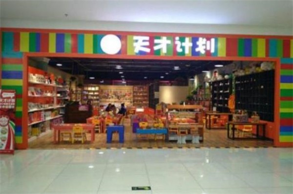 天才计划手工坊加盟费多少钱?