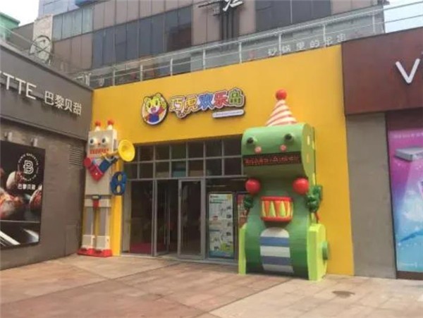 欢乐岛加盟费多少？