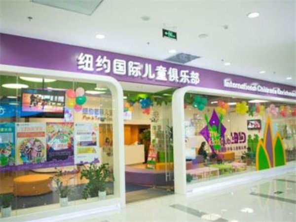 在合肥加盟纽约国际儿童早教要多少钱？