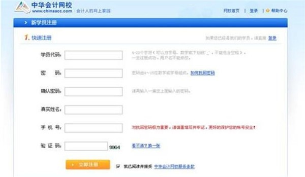 怎么代理中华会计网校？