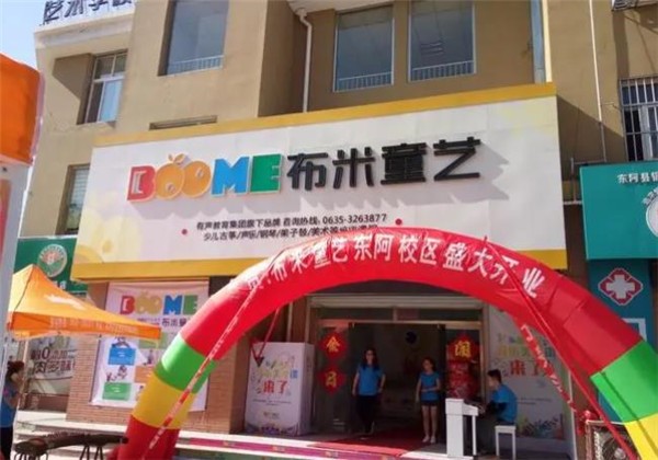 加盟布米童艺的前景怎么样？