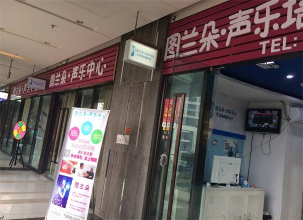 图兰朵声乐培训怎么加盟?