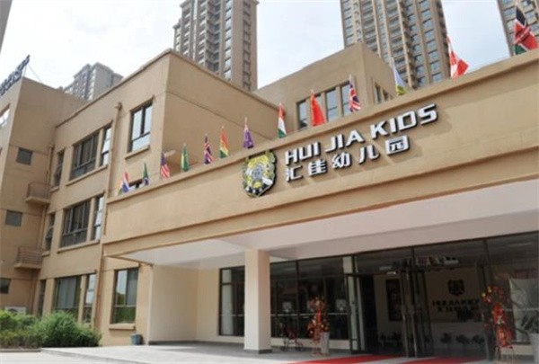 北京汇佳幼儿园加盟联系电话，加盟怎么样?