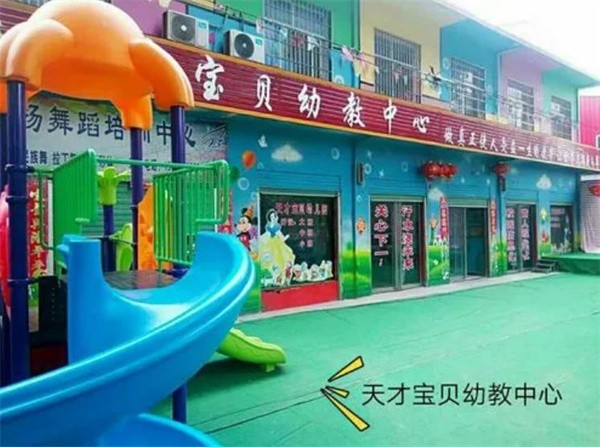天才宝贝幼教加盟电话，加盟优势有哪些？