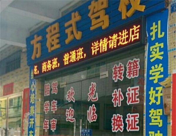 方程式驾校加盟电话多少，加盟优势有哪些?