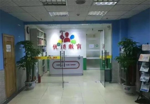 环球优越教育怎么样?如何加盟?