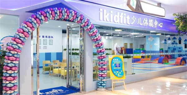 ikidfit儿童体适能加盟怎么样?一个受欢迎的体适能！