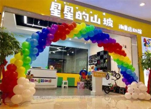 星星的山坡体适能运动馆加盟怎么样？收费贵吗？