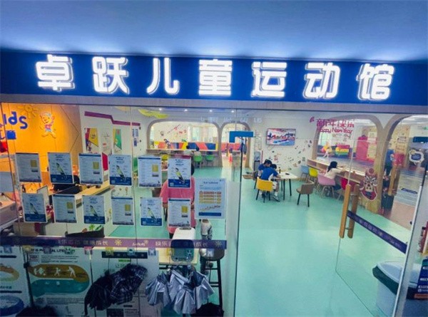加盟卓跃儿童运动馆条件是什么？