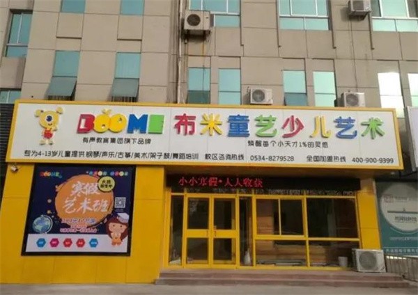 如何加盟布米童艺？