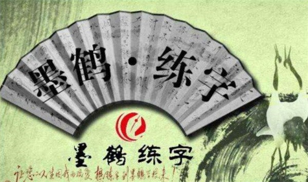 如何加盟墨鹤练字？