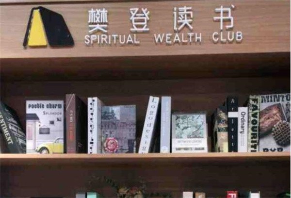 如何加盟樊登读书房？