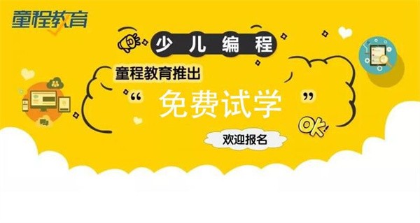 加盟童程少儿编程怎么样？