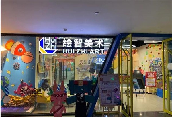 加盟绘智美术教育怎么样？