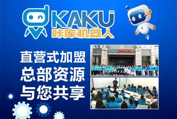 青少儿编程加盟怎么样？KAKU咔库机器人编程少儿编程实力如何？