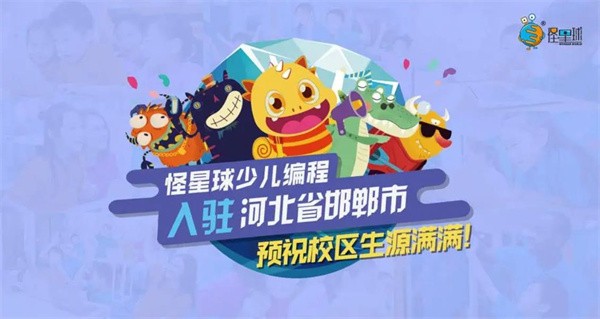 在哪里能加盟怪星球学科少儿编程？
