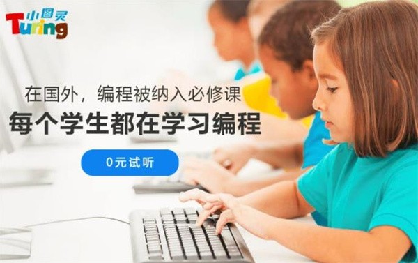 小图灵少儿编程教育加盟费和加盟优势如何?