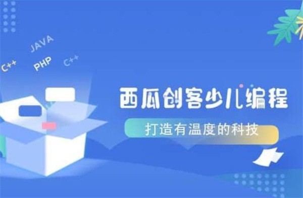 西瓜创客少儿编程加盟怎么样？打造有温度的教育科技！