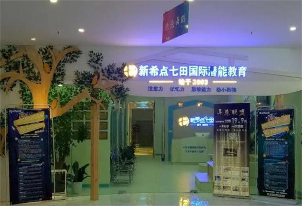 新希点七田教育加盟怎么样？