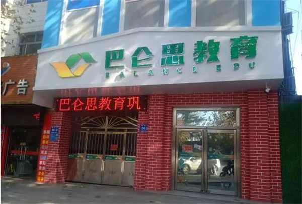 巴仑思教育加盟怎么样?做好加盟方向的定位！