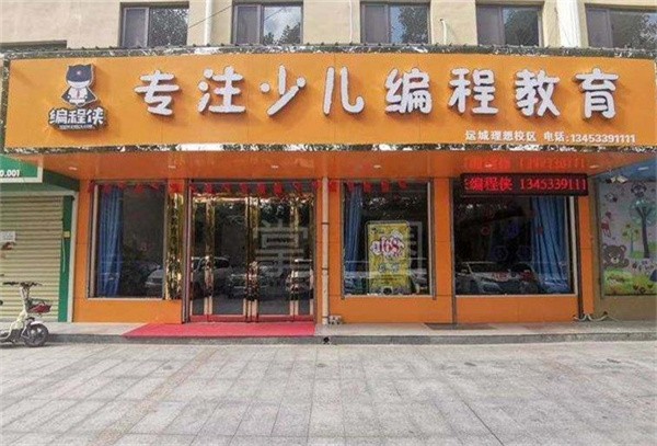 杭州编程侠加盟要求高不高？
