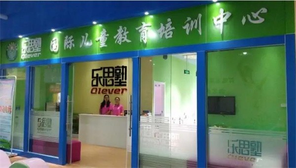乐思塾加盟费多少?