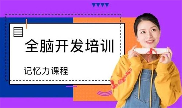 智力开发的儿童训练班哪有加盟？