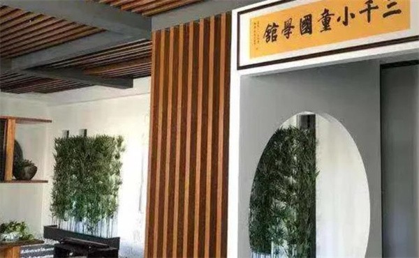 三千小童国学馆加盟费多少?