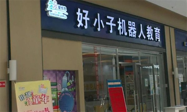 好小子机器人教育加盟怎么样?全脑开发优质品牌