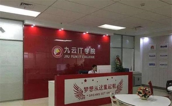九云IT学院品牌加盟哪家靠谱?