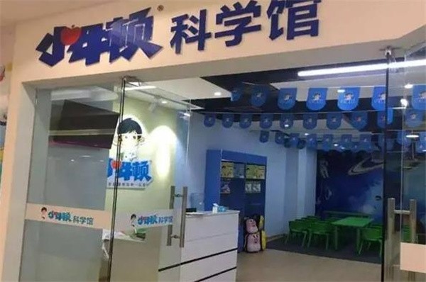 小牛顿科学馆加盟费用及条件有哪些?