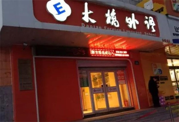 少儿英语加盟选哪个品牌？大桥外语实力强费用低！
