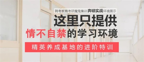 跨考考研培训机构加盟怎么样？