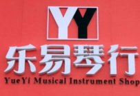 乐易琴行