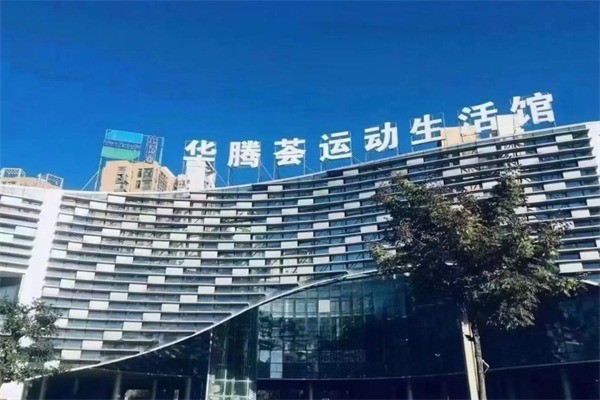 华腾荟加盟电话多少?加盟条件是什么?